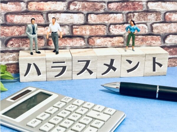 パワハラ・セクハラで悩んでいる君へ