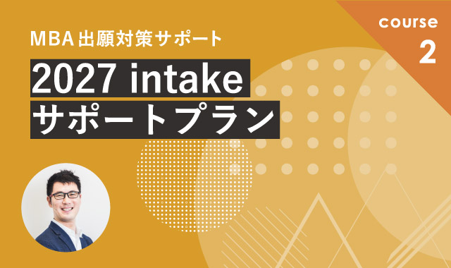 2027年入学目標【2027intakeサポートプラン】2月期生募集開始